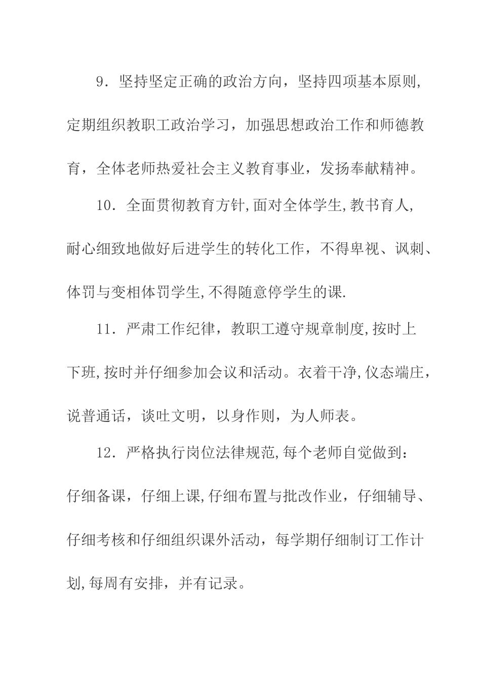 学校常规管理制度_第3页