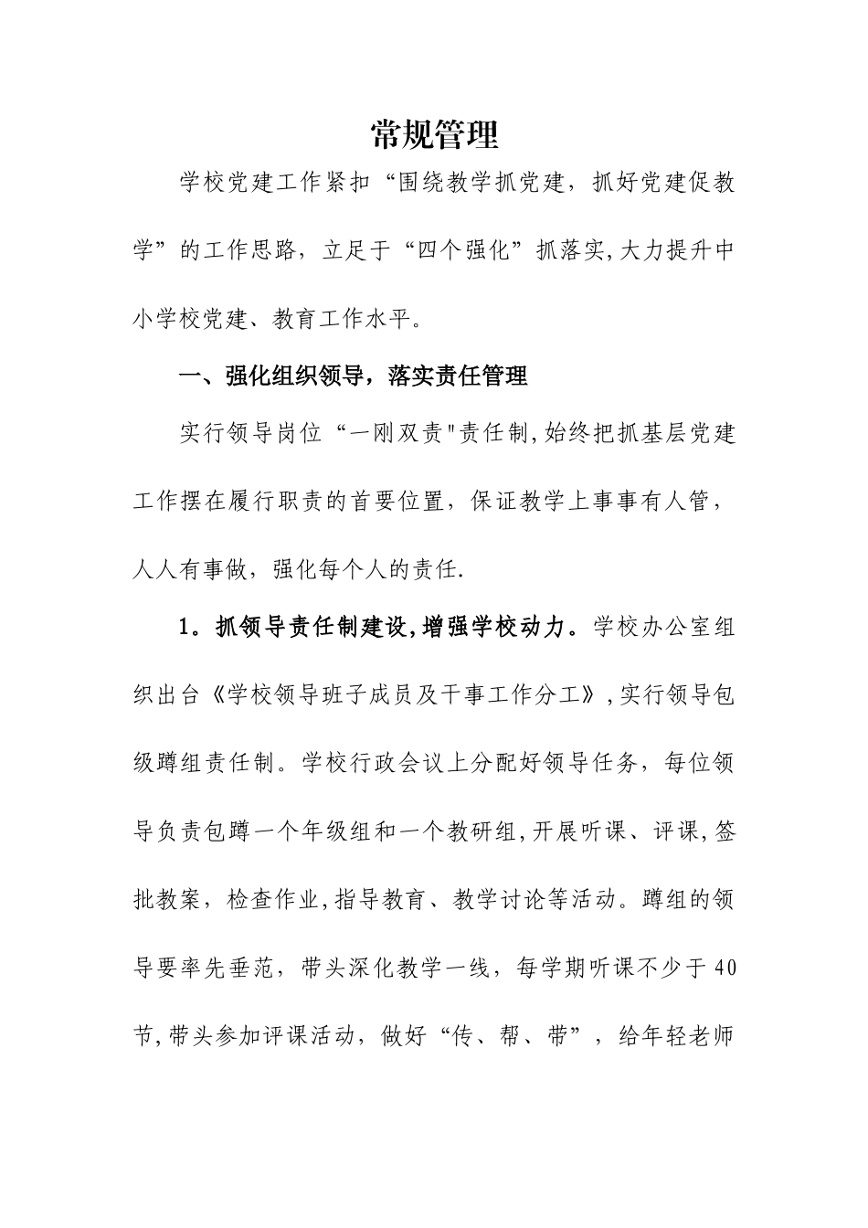 学校常规管理_第1页