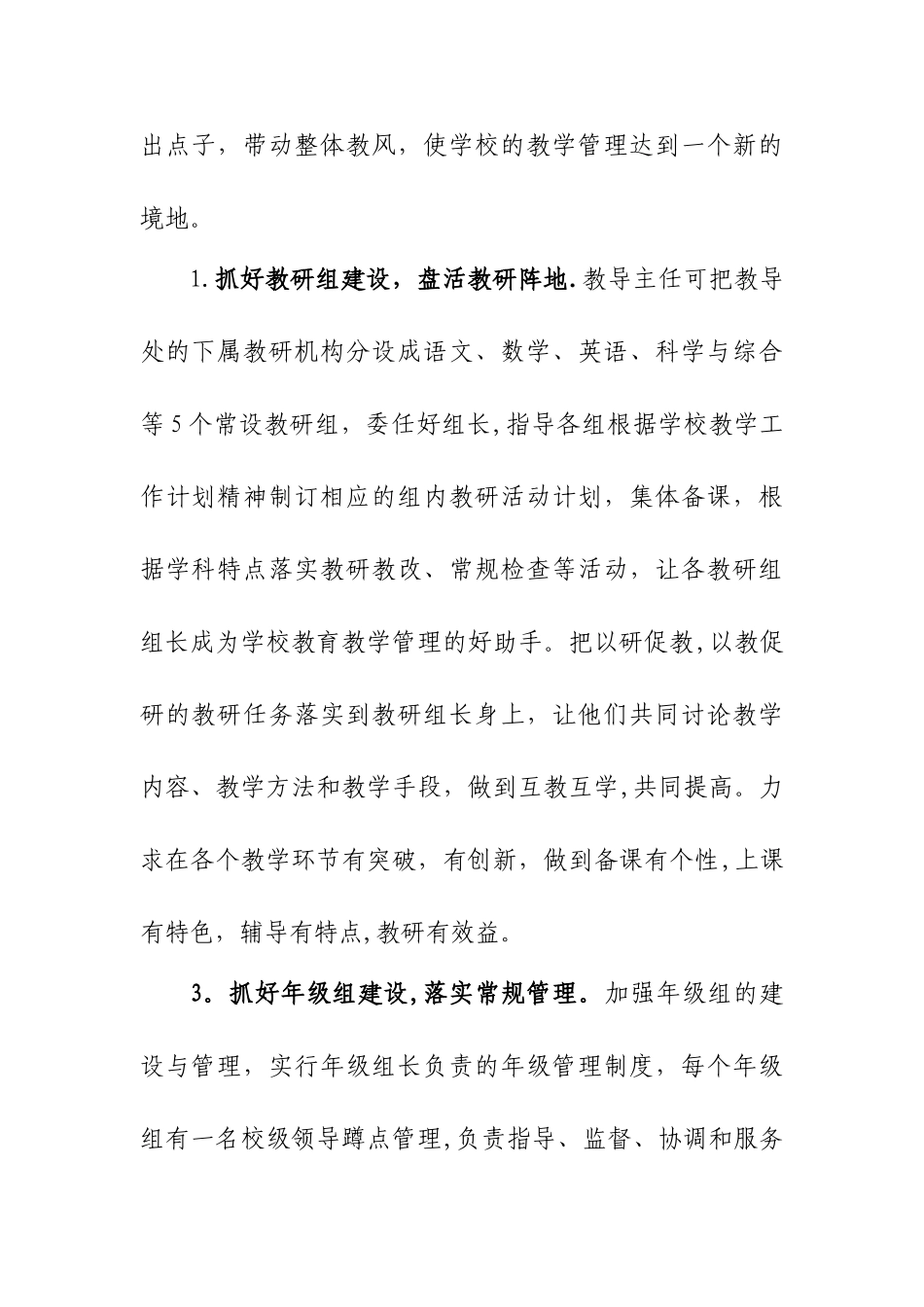 学校常规管理_第2页