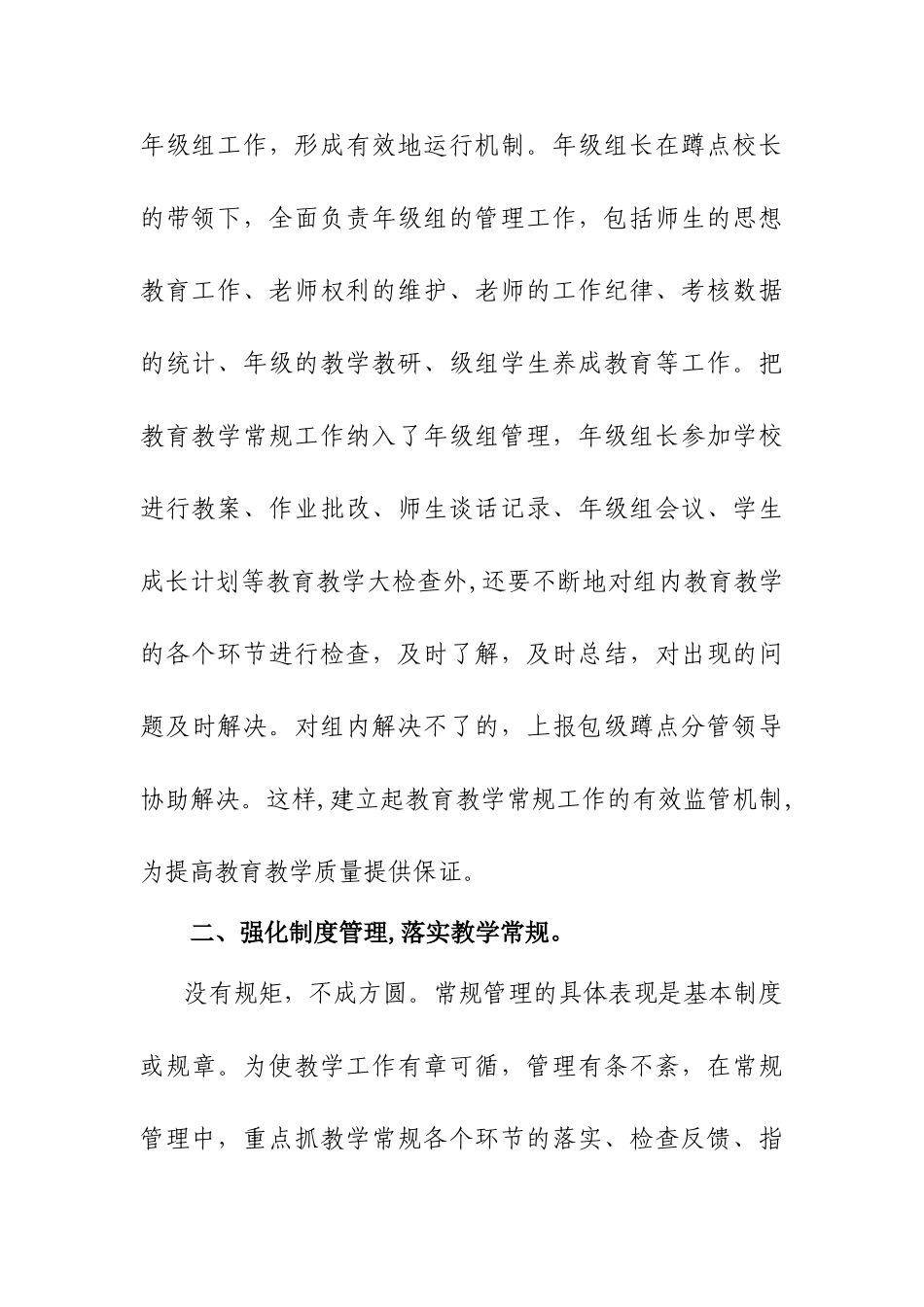 学校常规管理_第3页