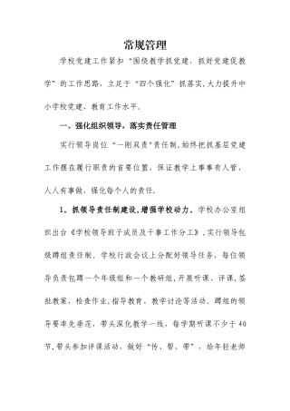 学校常规管理