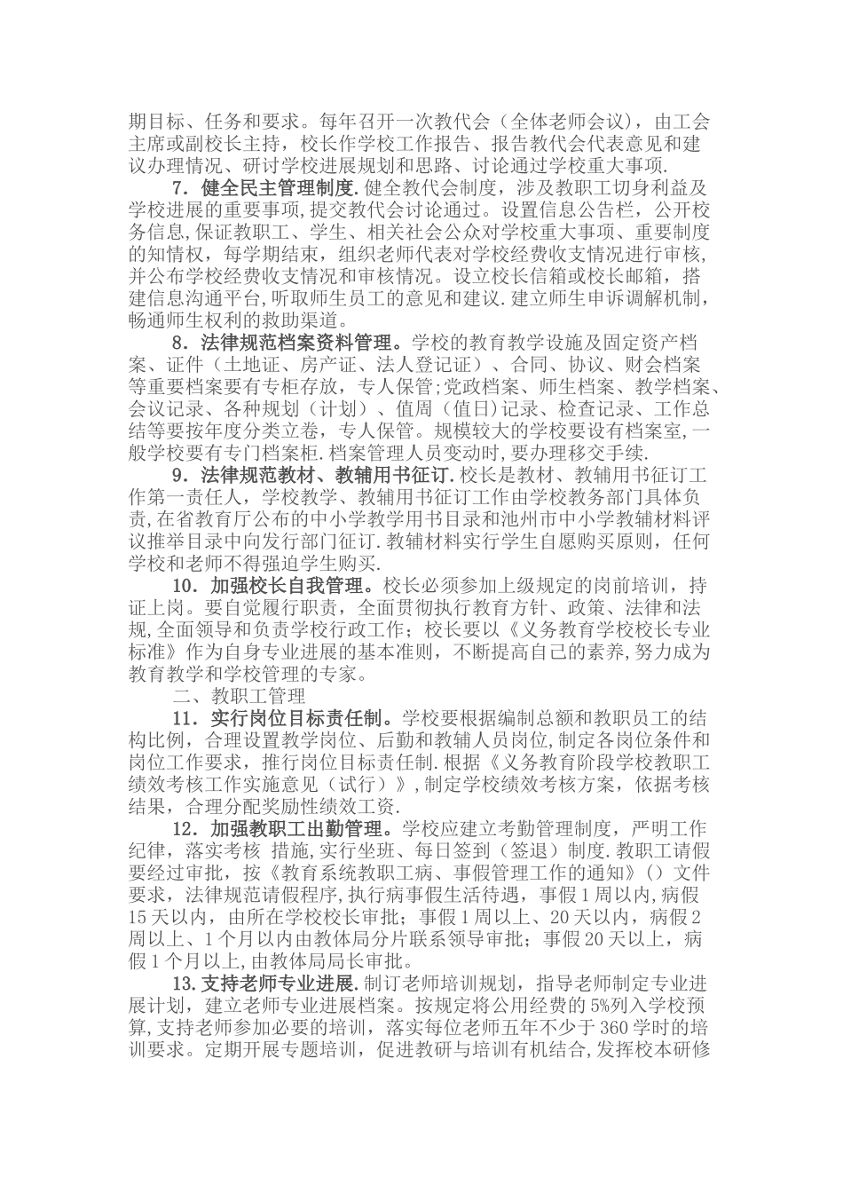 学校常规管理细则_第2页