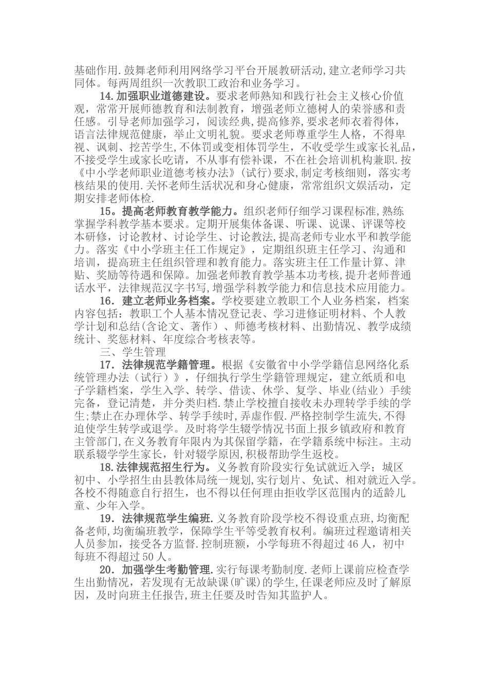 学校常规管理细则_第3页