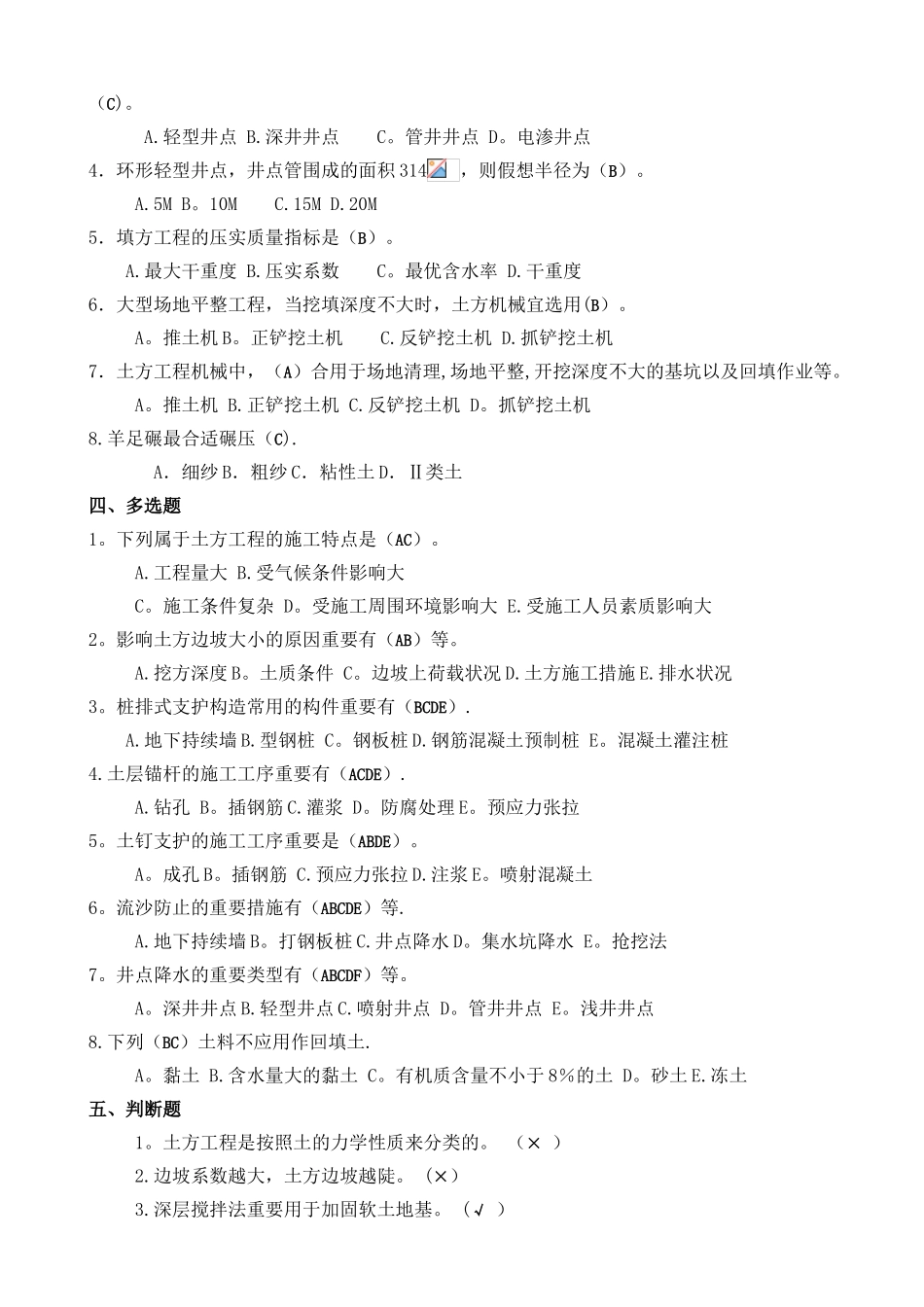 2025年建筑施工技术形成性考核册答案_第2页