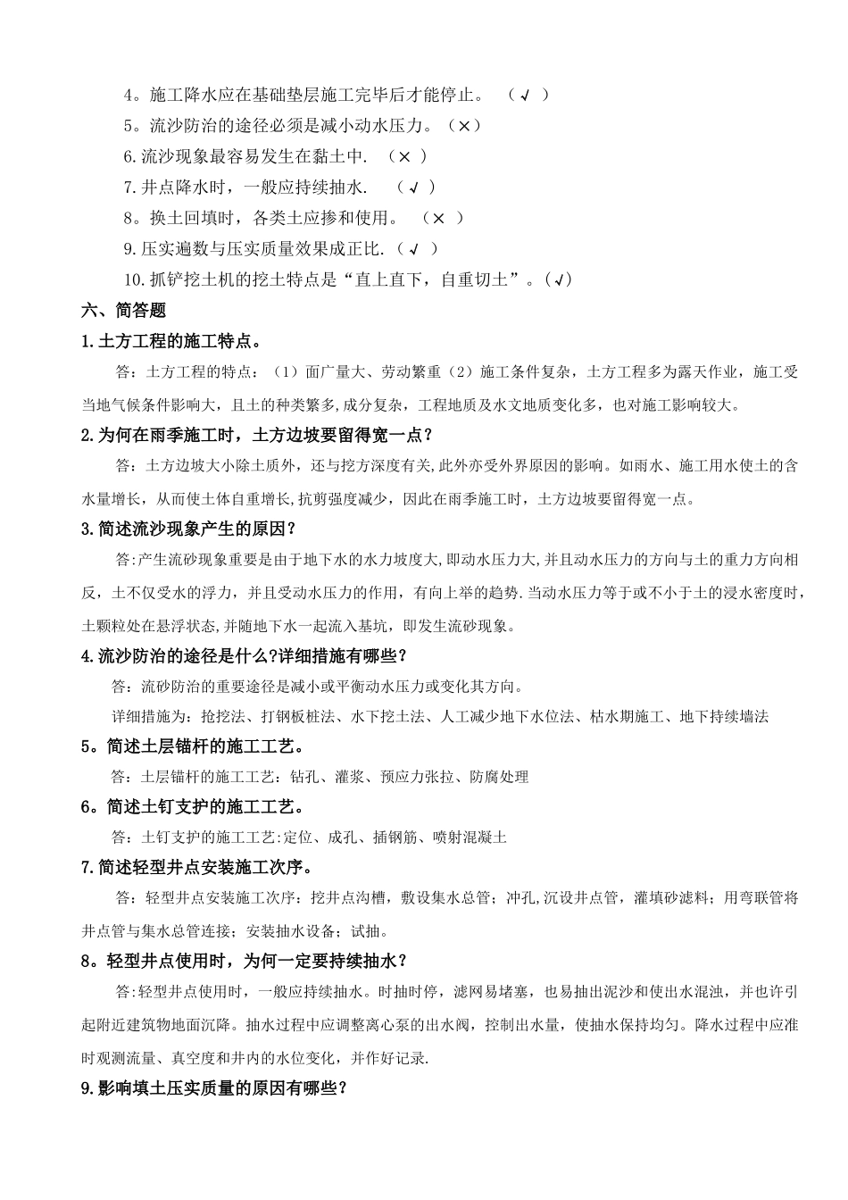 2025年建筑施工技术形成性考核册答案_第3页