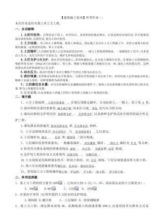 2025年建筑施工技术形成性考核册答案