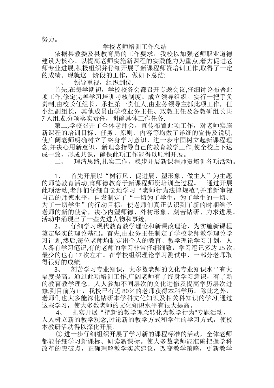 学校师训工作总结--3篇_第2页