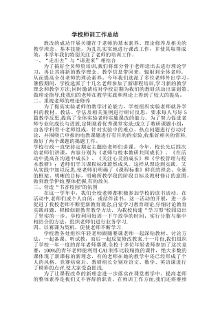 学校师训工作总结--3篇