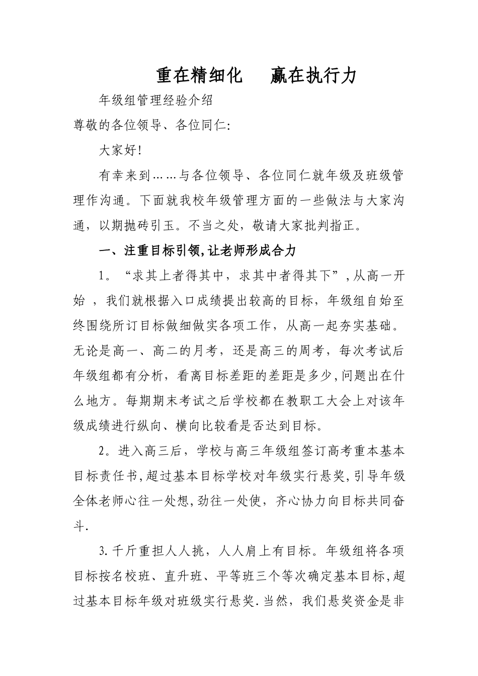 学校年级组管理经验_第1页