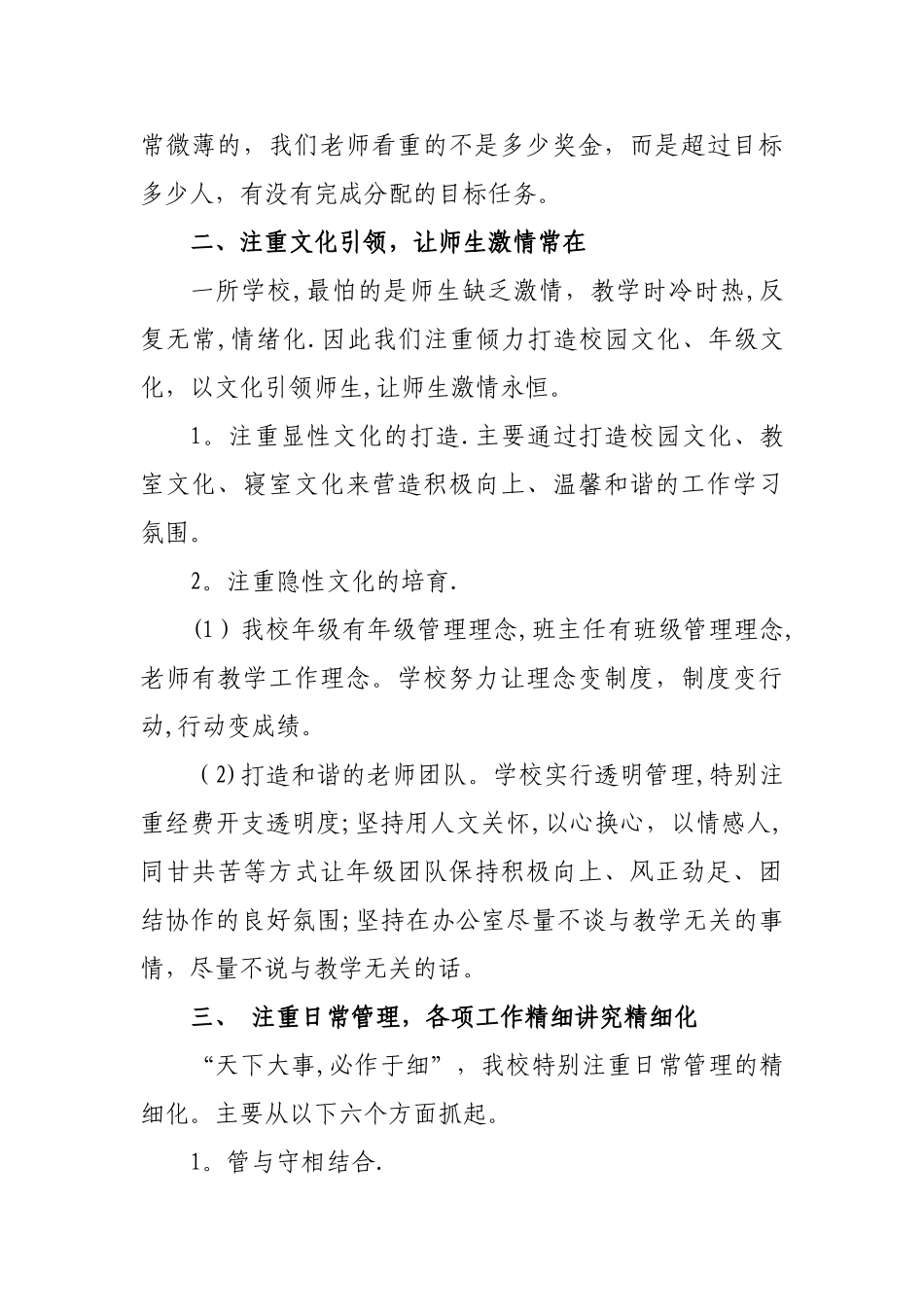 学校年级组管理经验_第2页