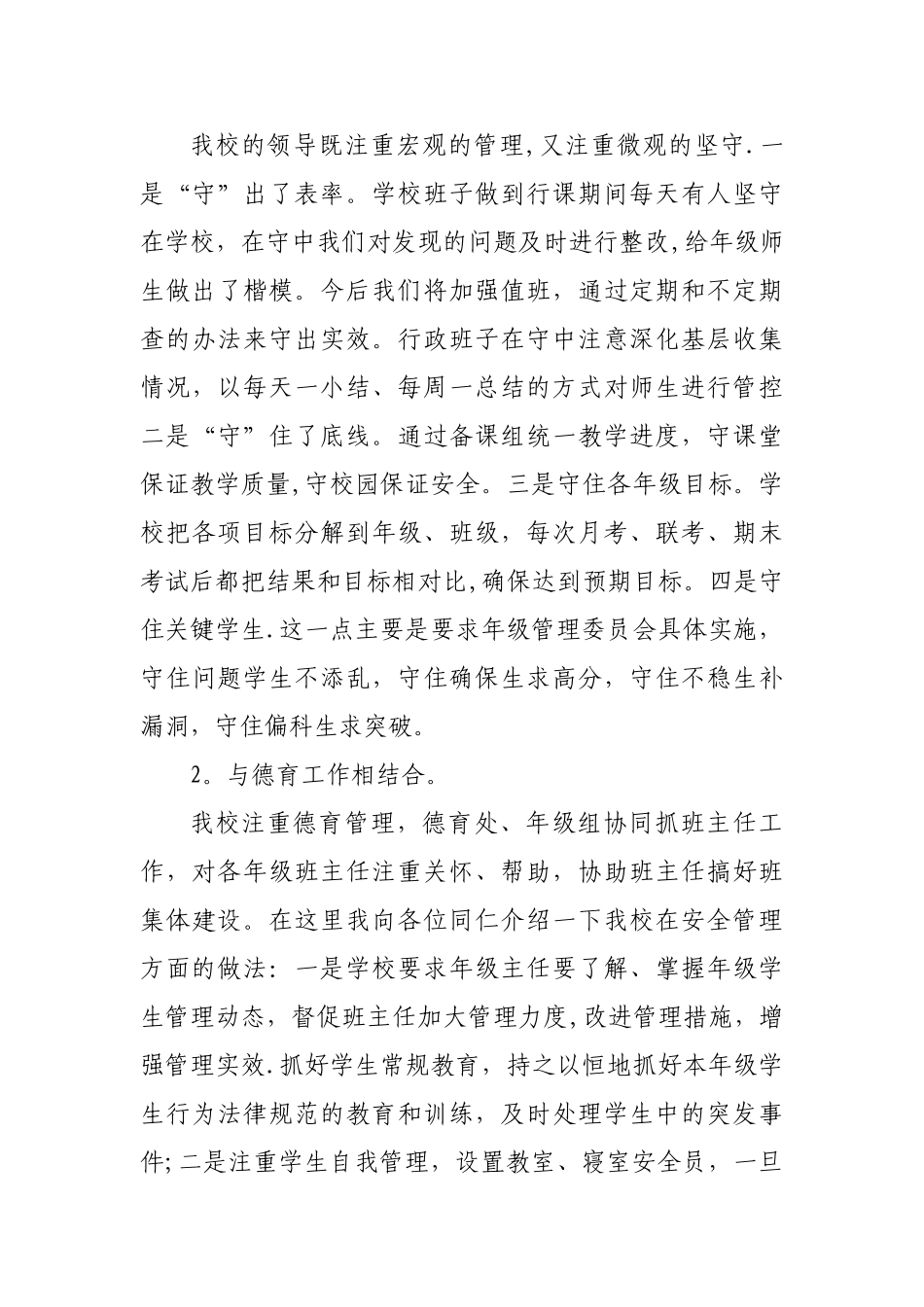 学校年级组管理经验_第3页