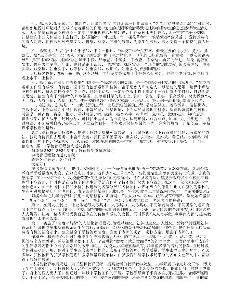 学校常规管理讲话稿_第2页