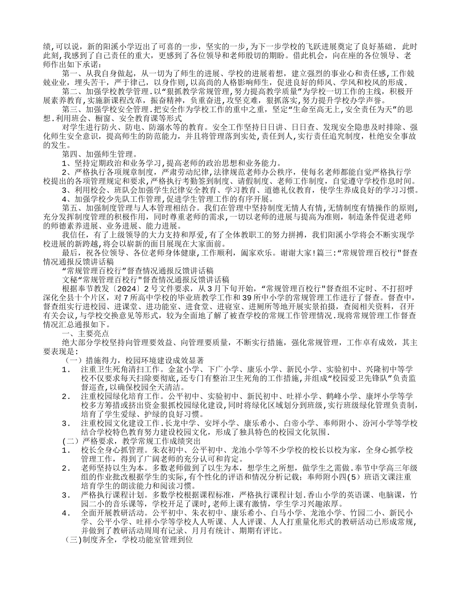 学校常规管理讲话稿_第3页