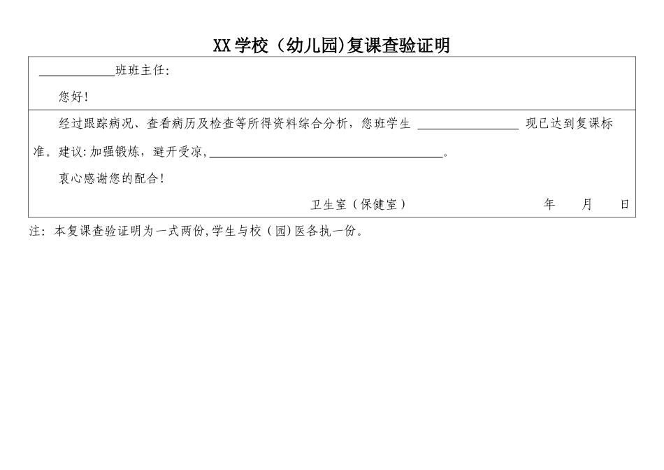 学校幼儿园传染病复课证明查验制度_第3页