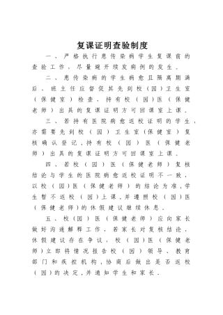 学校幼儿园传染病复课证明查验制度