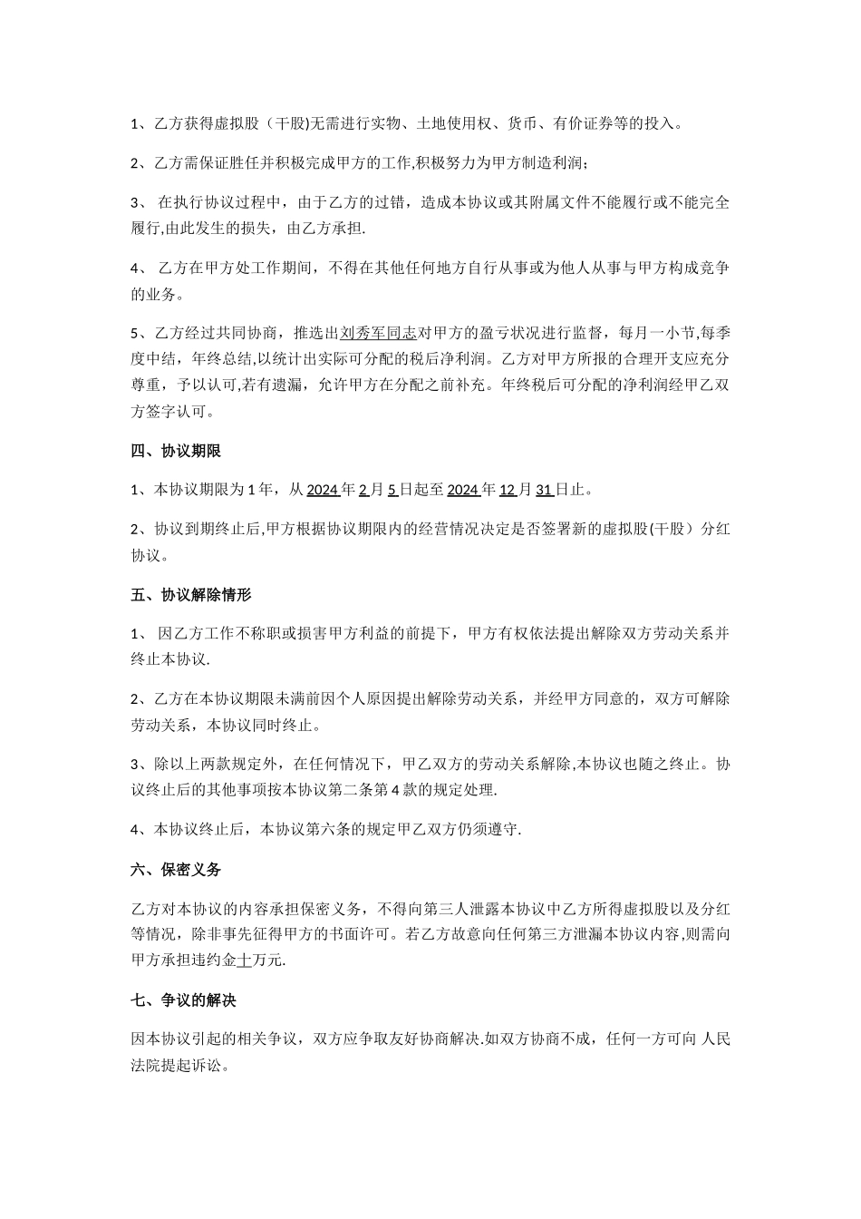 学校干股分红协议书_第2页