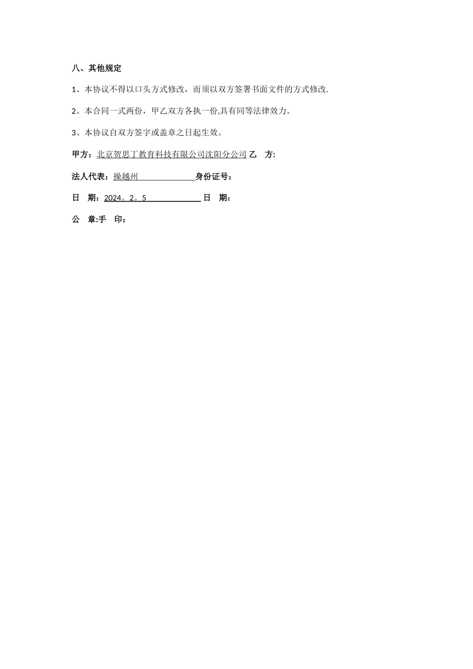 学校干股分红协议书_第3页