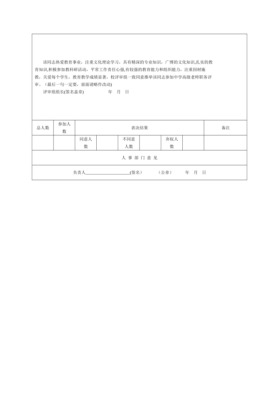 学校年度及任职期满考核情况_第2页
