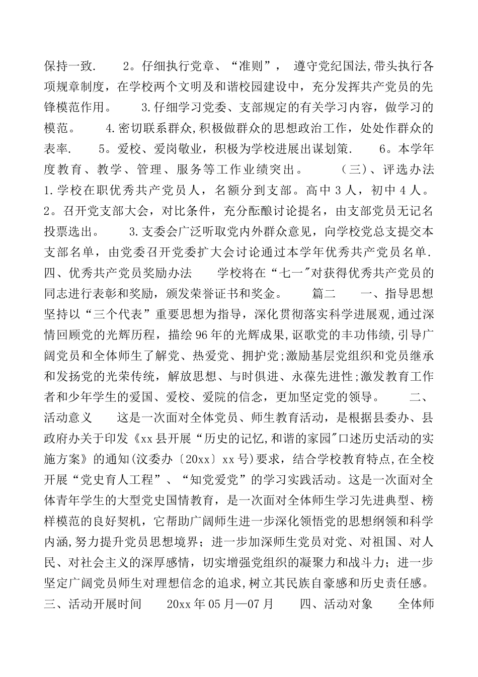 学校庆七一主题活动方案书模板_第2页