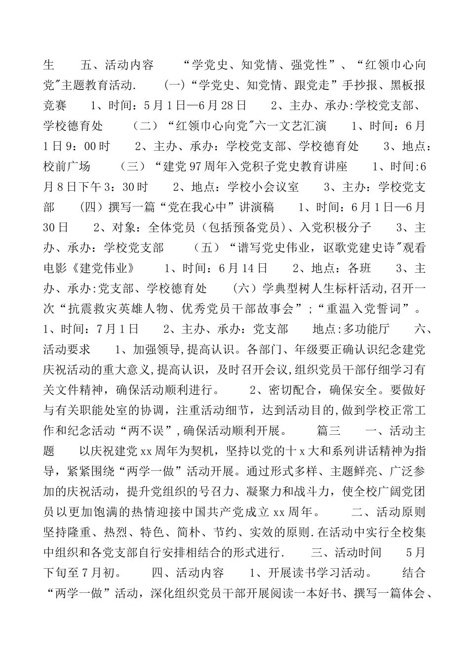 学校庆七一主题活动方案书模板_第3页