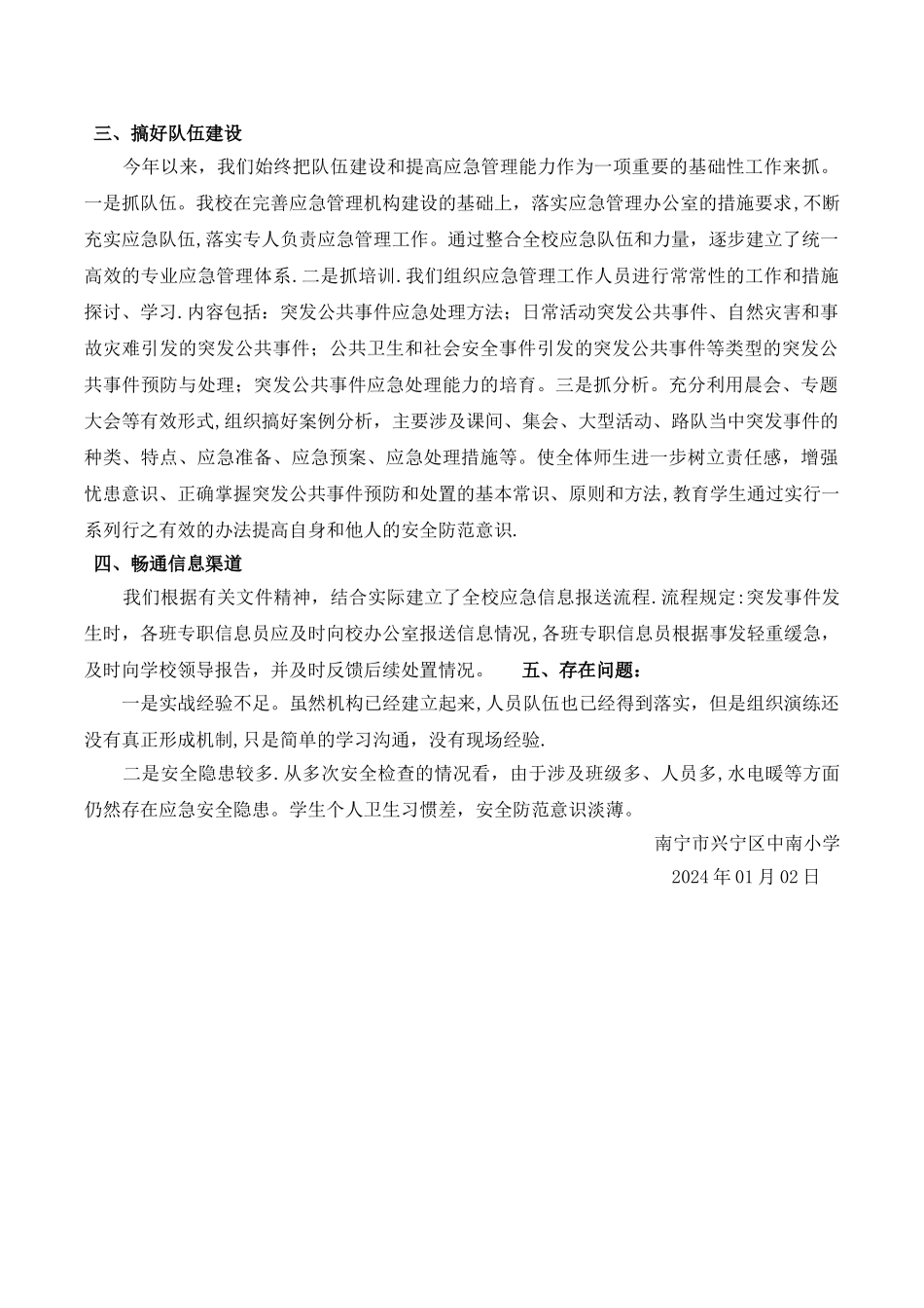 学校应急演练工作总结_第2页