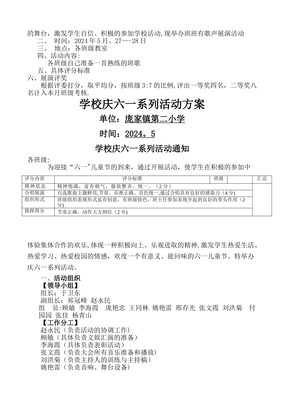 学校庆六一活动方案_第3页