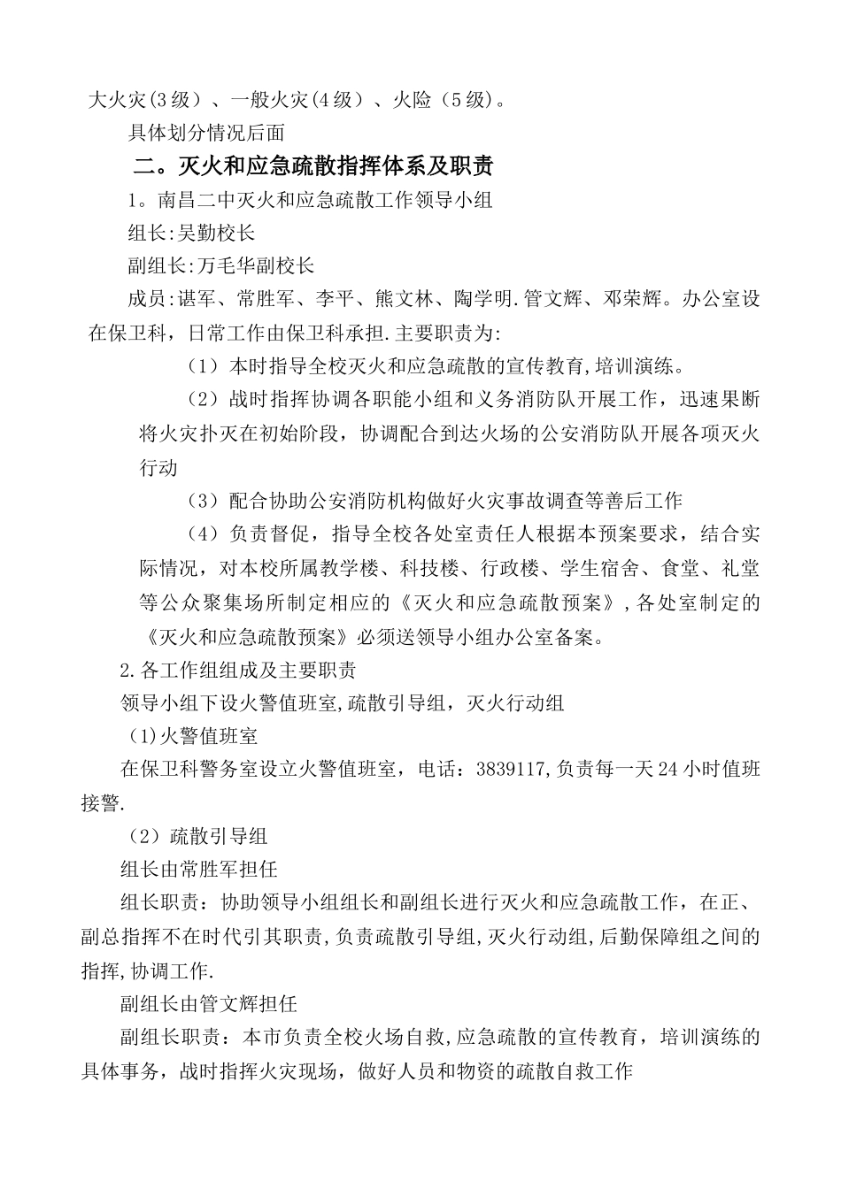 学校应急疏散方案_第2页