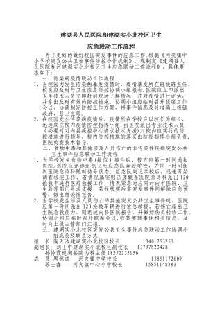 学校应急联动工作流程