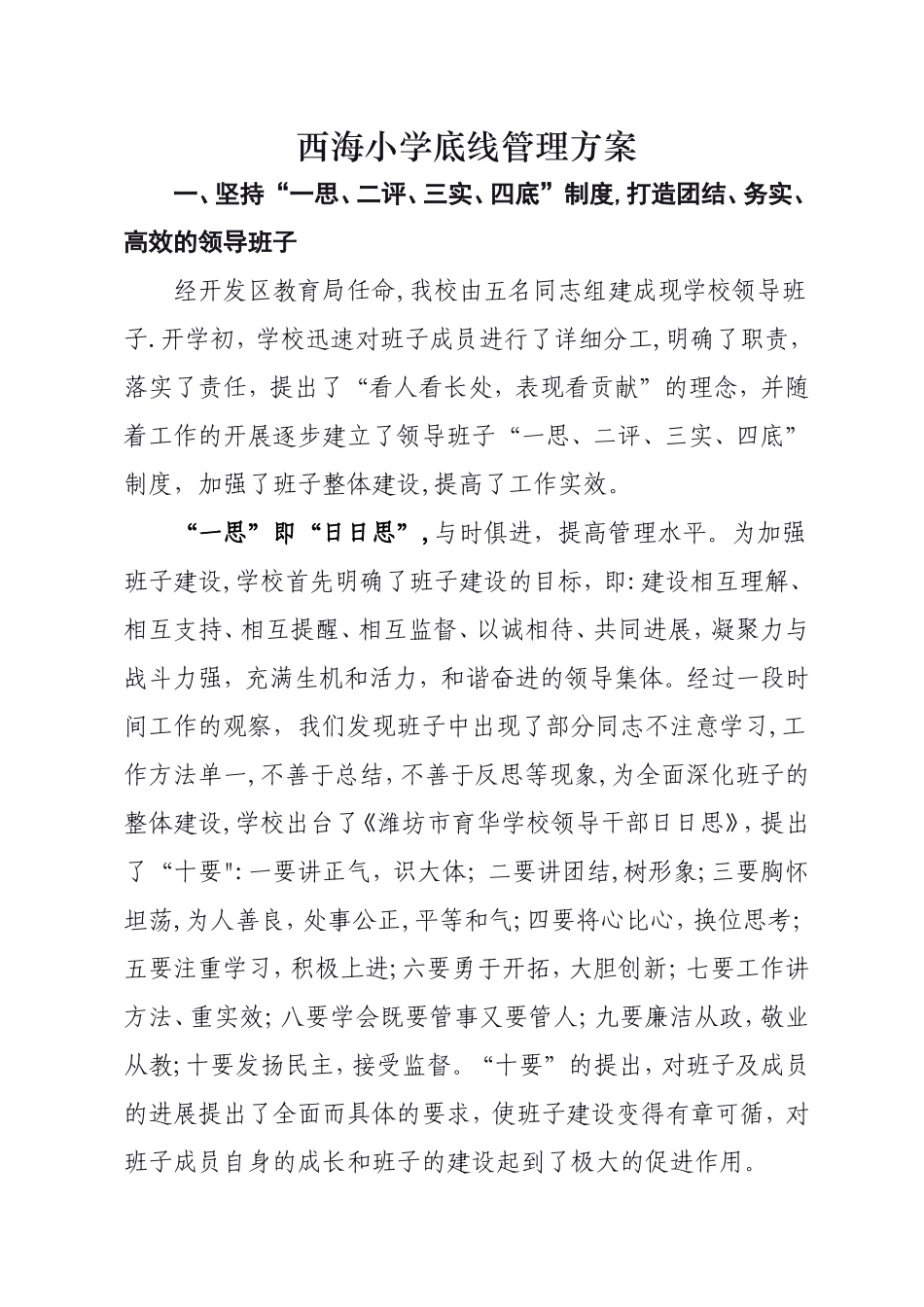 学校底线管理_第1页