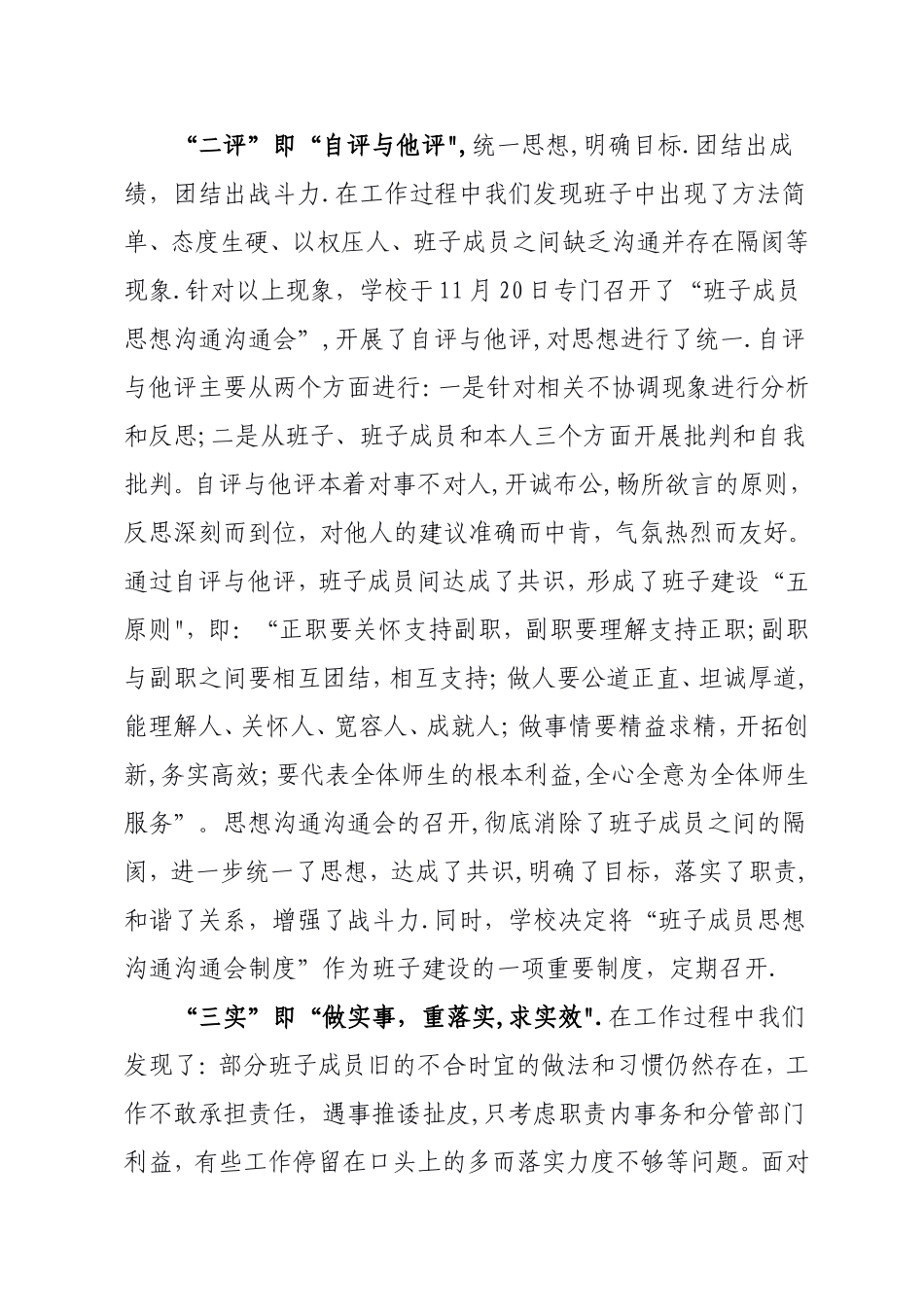 学校底线管理_第2页
