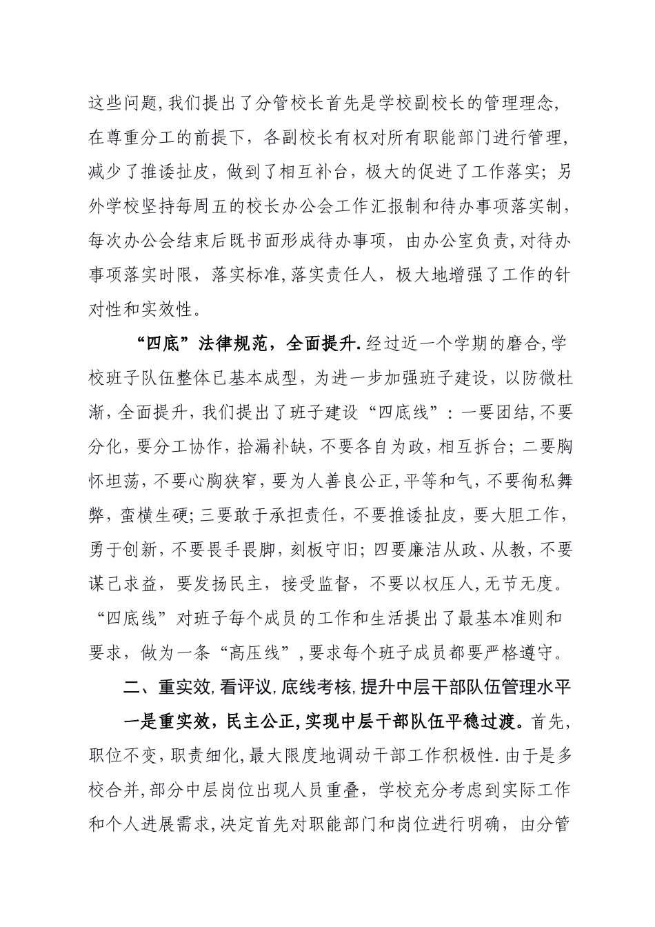 学校底线管理_第3页