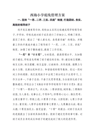 学校底线管理