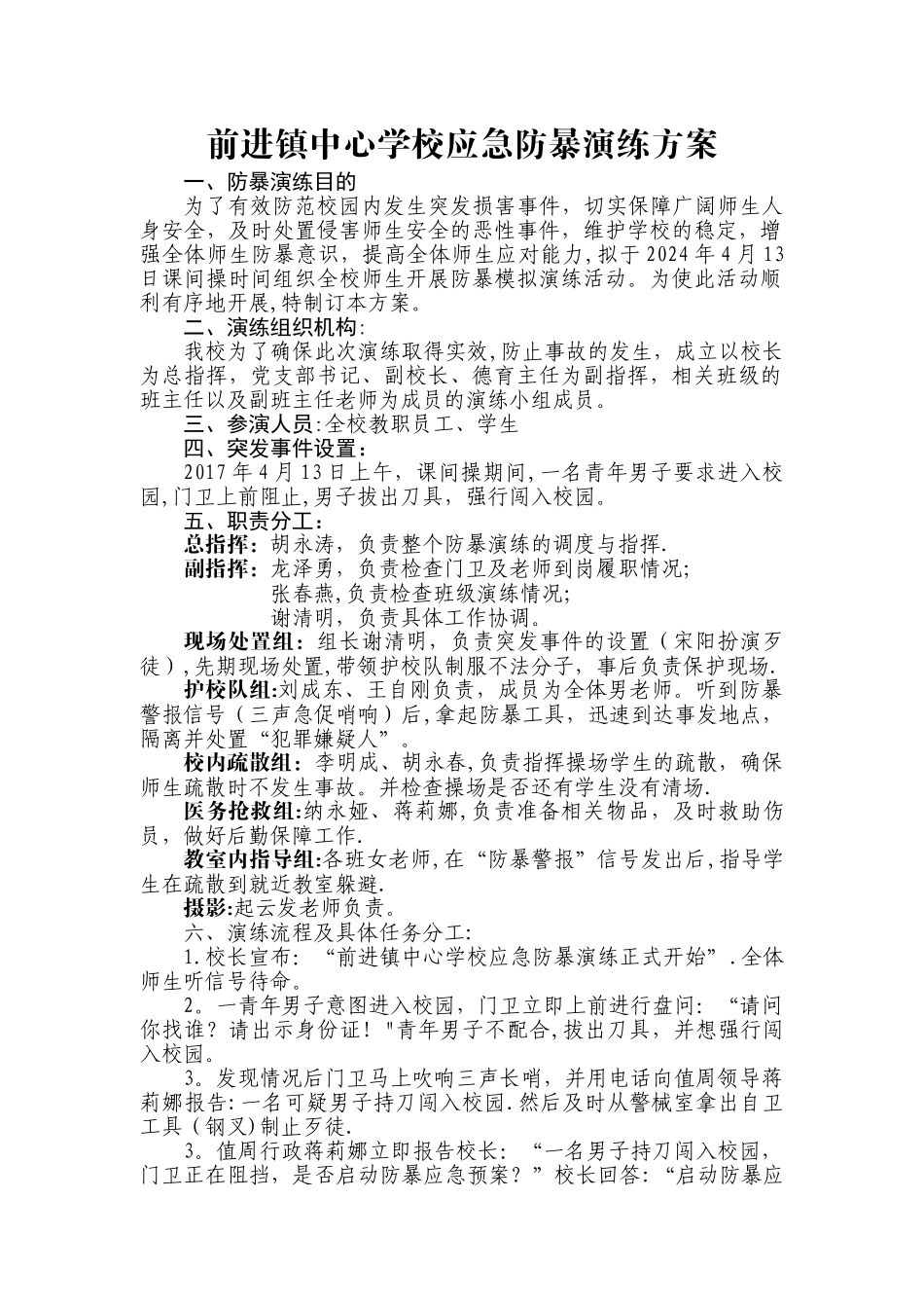 学校应急防暴演练方案_第1页