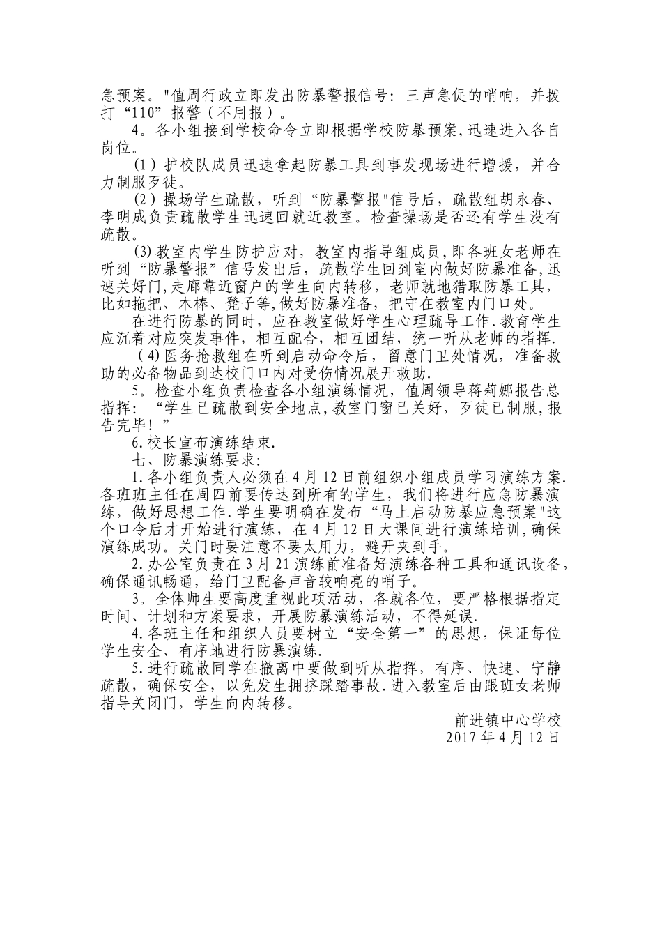 学校应急防暴演练方案_第2页