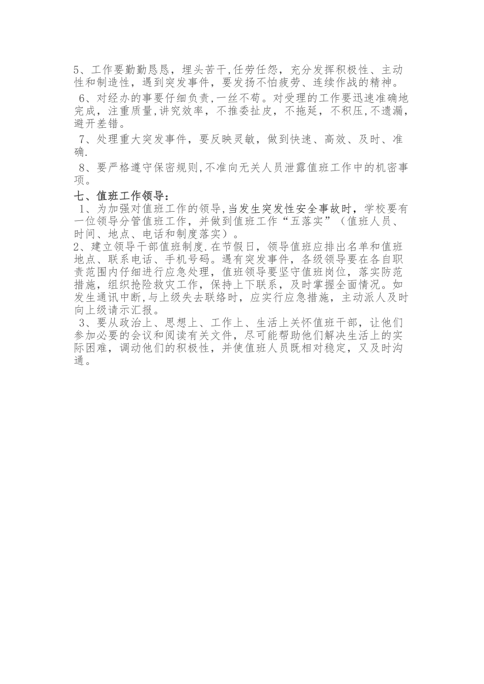 学校应急值班工作制度_第2页