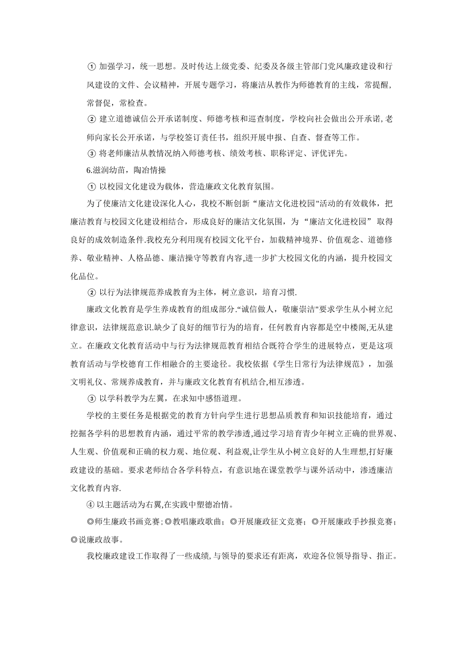 学校廉洁校园建设工作总结_第2页