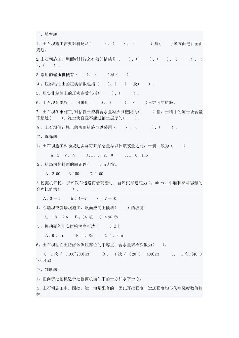 2025年施工员试题及答案八_第1页