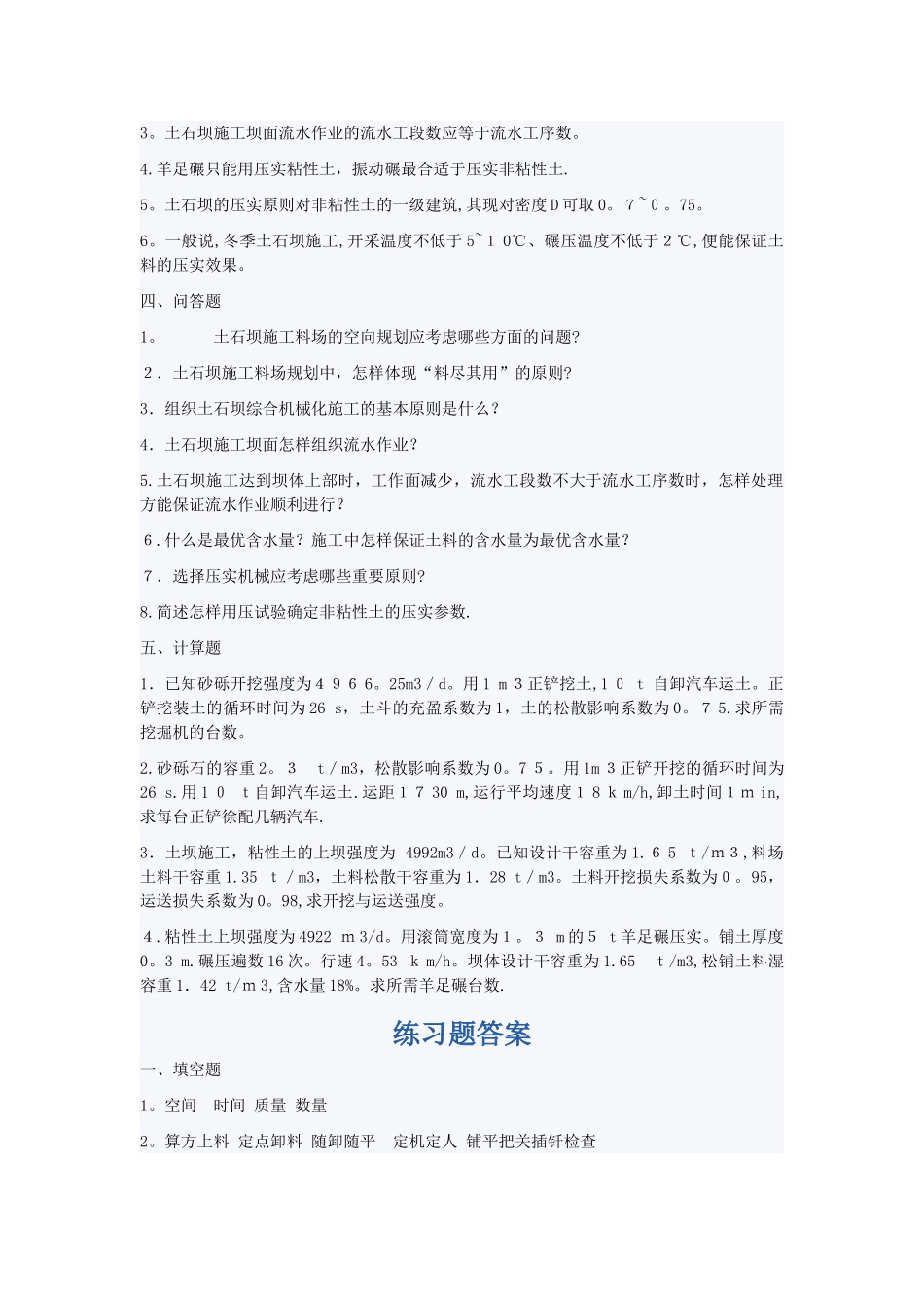 2025年施工员试题及答案八_第2页