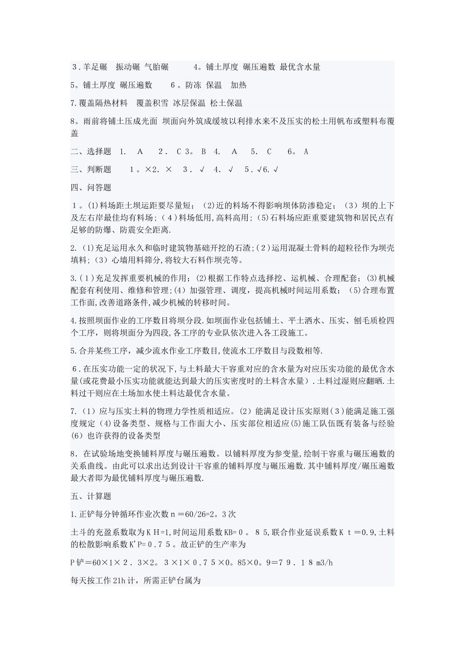 2025年施工员试题及答案八_第3页