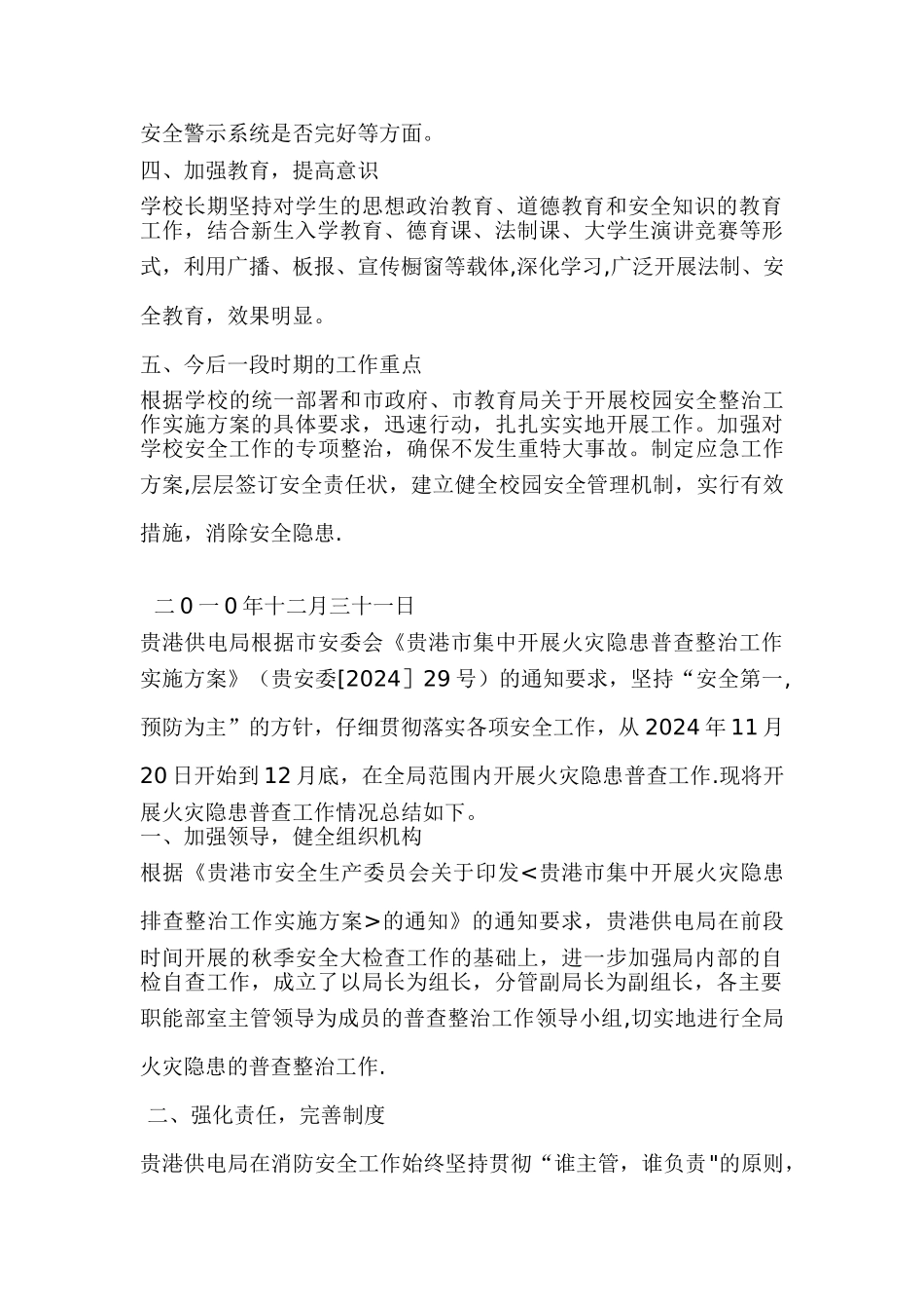 学校开展应急演练的工作总结_第2页