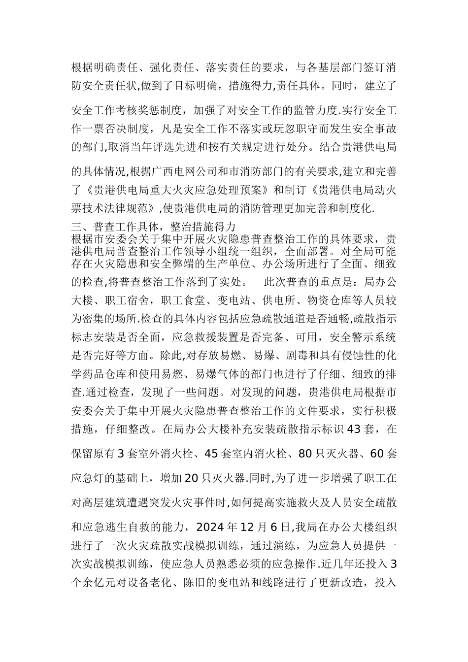 学校开展应急演练的工作总结_第3页
