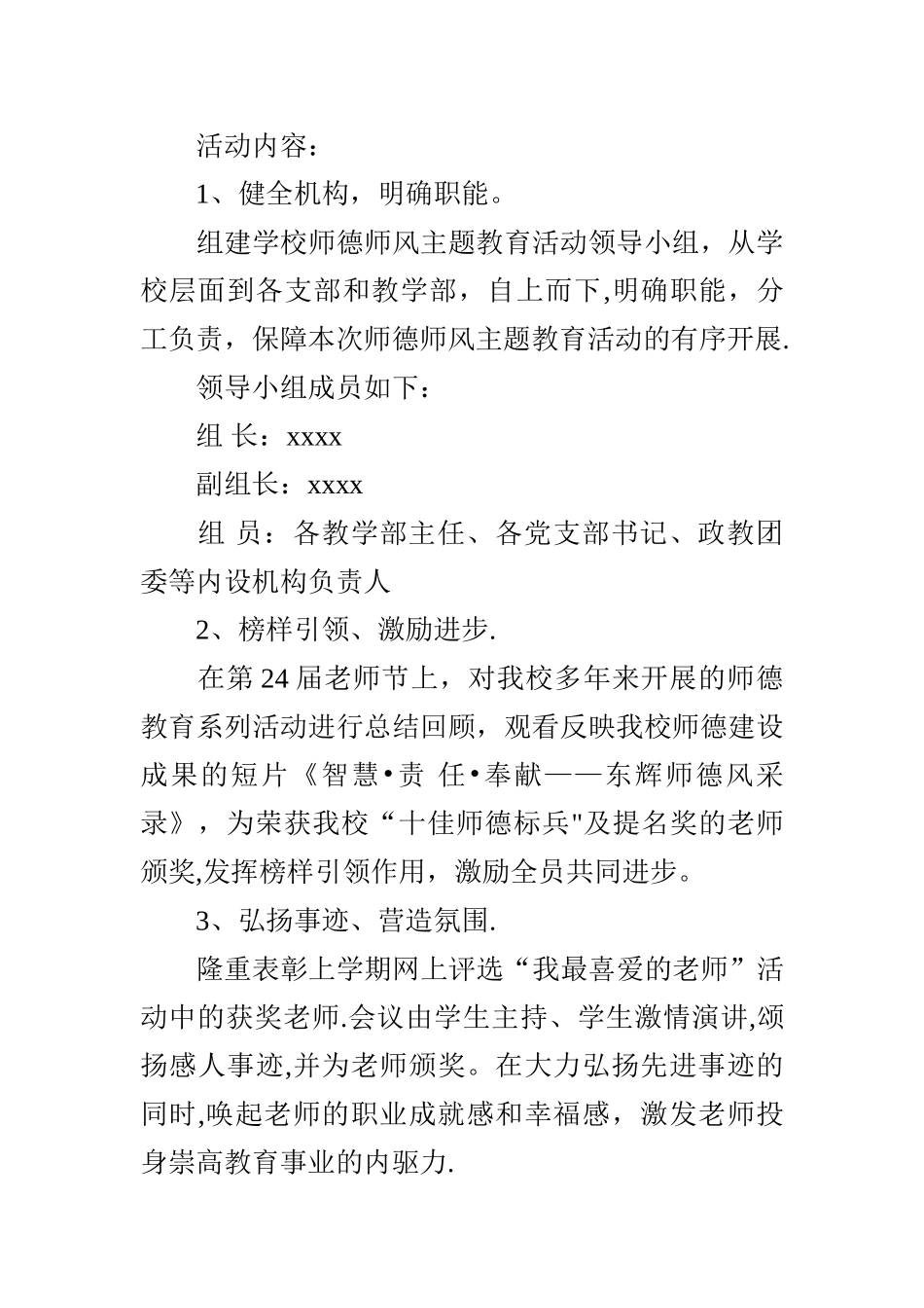 学校开展师德师风主题教育活动方案_第2页
