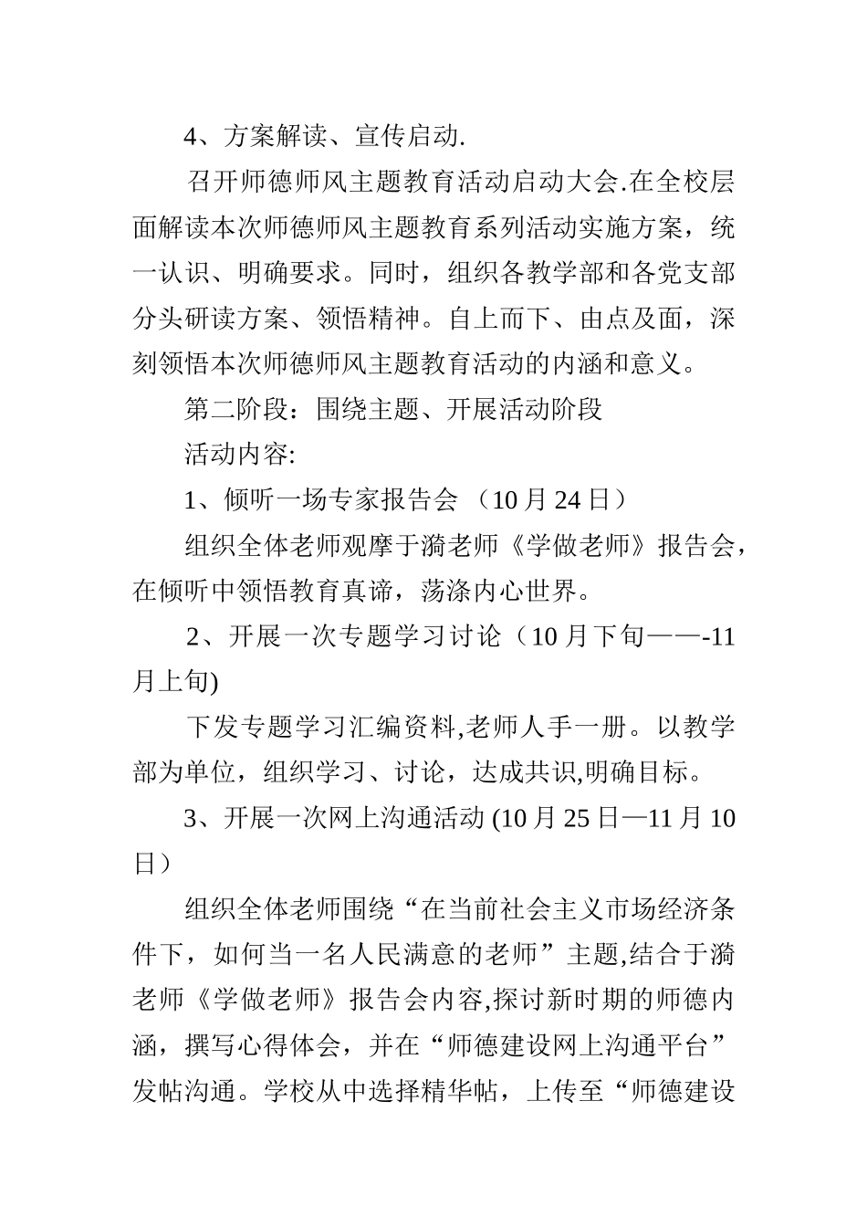 学校开展师德师风主题教育活动方案_第3页