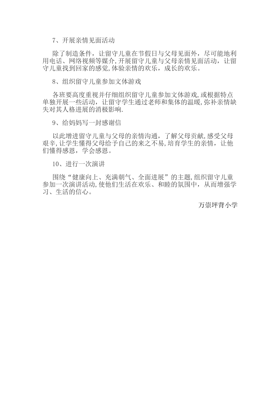 学校开展关爱留守儿童活动计划_第3页