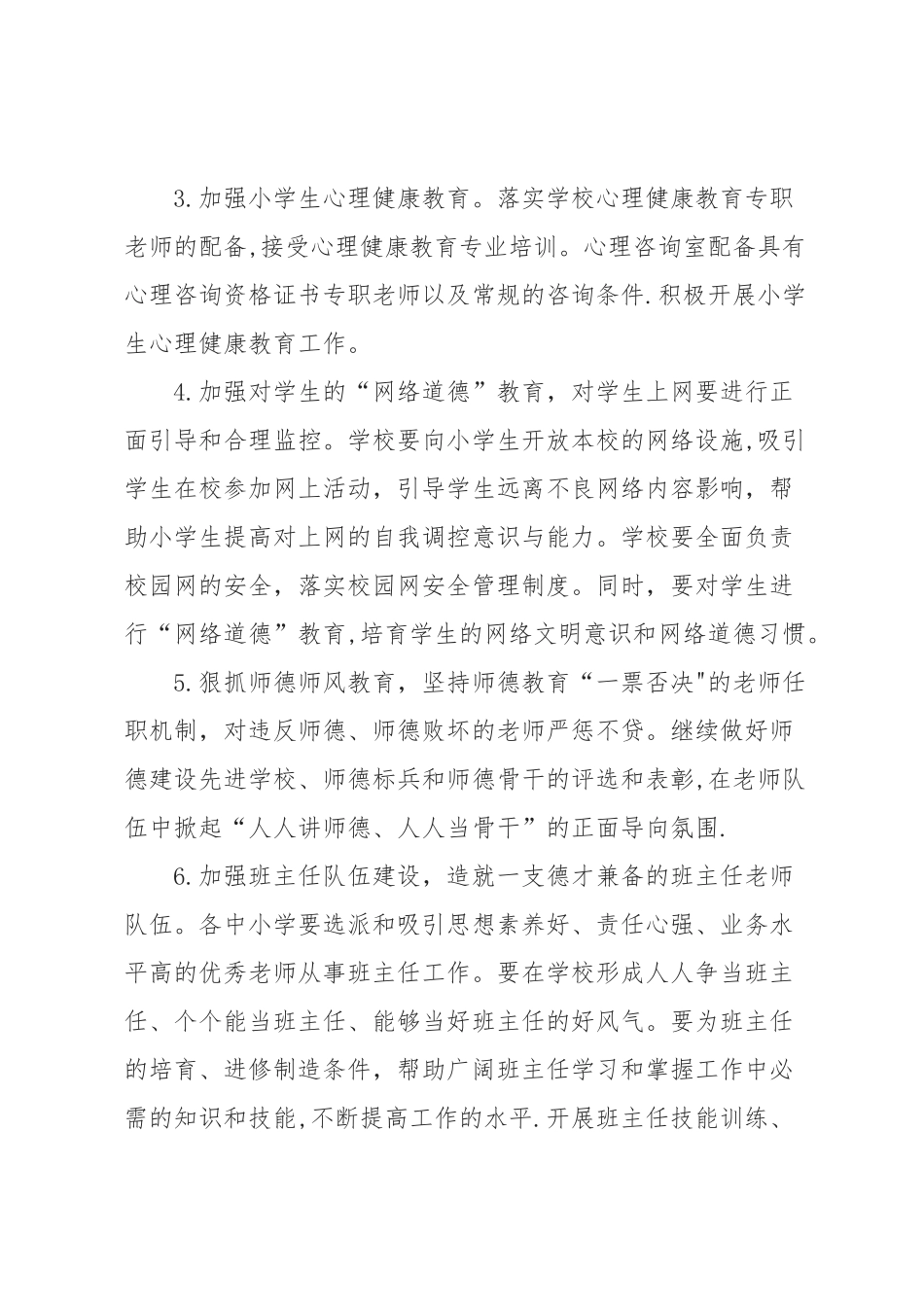 学校开展思想品德教育活动方案_第2页
