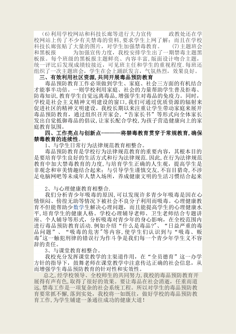 学校开展毒品预防教育工作总结_第2页