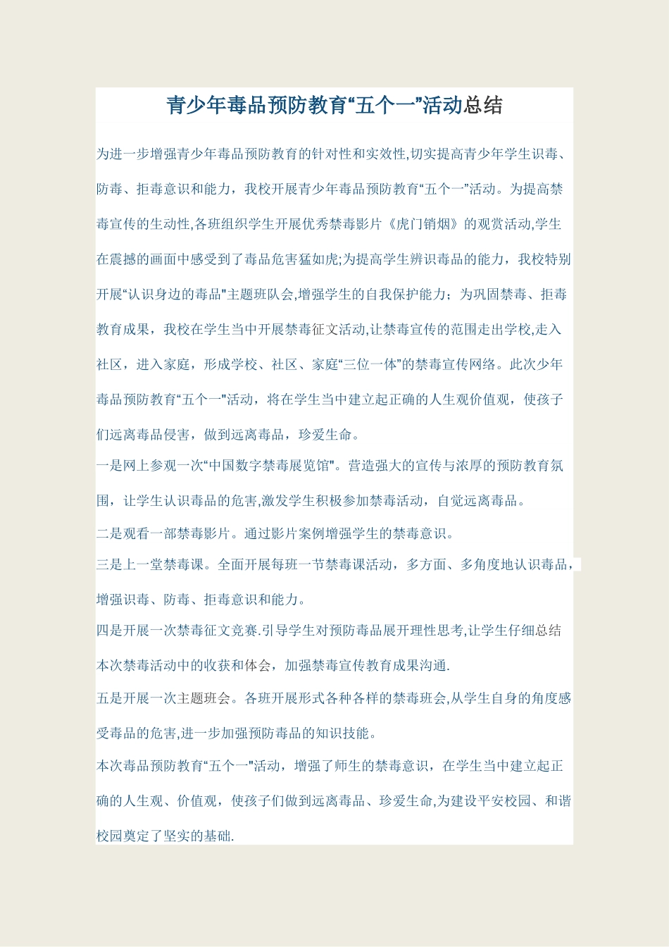 学校开展毒品预防教育工作总结_第3页