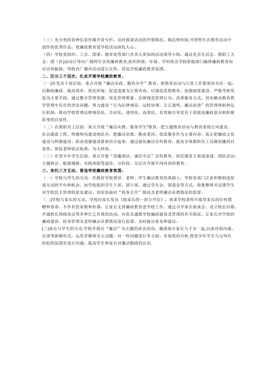 学校廉洁教育制度_第2页