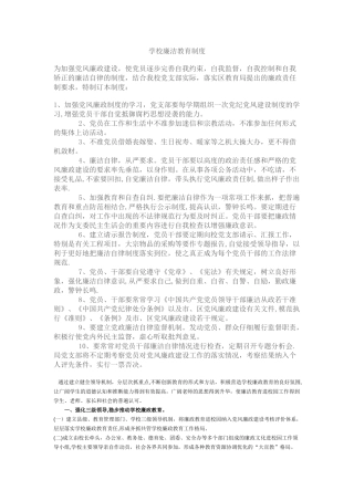 学校廉洁教育制度