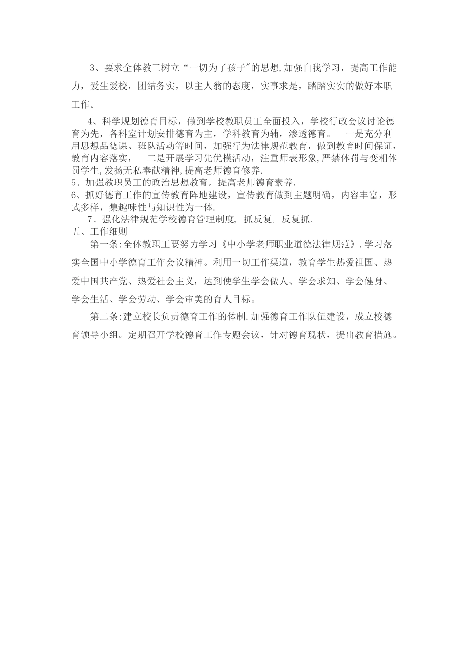 学校德育工作制度_第3页